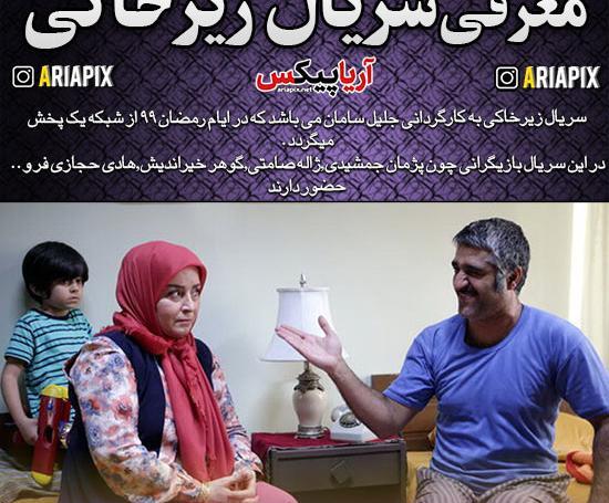 عکس فیلم زیرخاکی