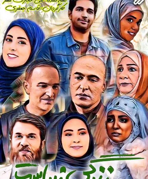 عکس فیلم زندگی زیباست