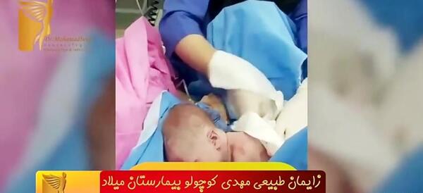 عکس فیلم زایمان طبیعی