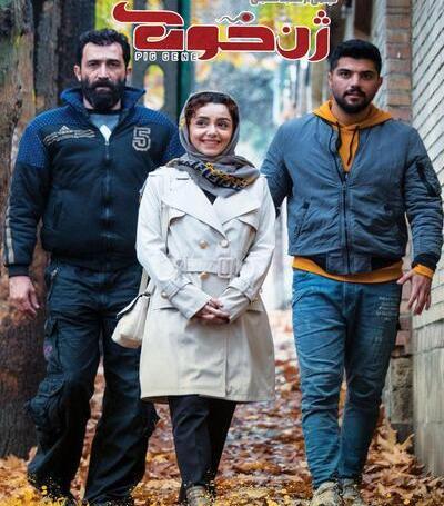 عکس بازیگران فیلم ژن خوک