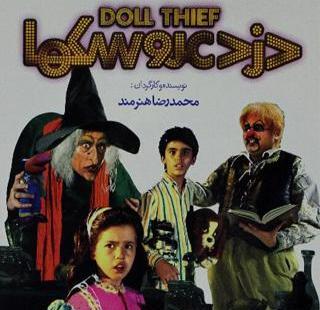 عکس فیلم سینمایی کودکانه
