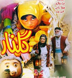 عکس فیلم سینمایی کودکانه