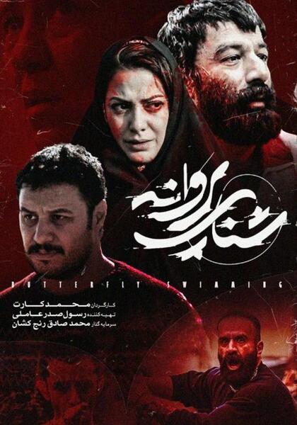 عکس فیلم شنای پروانه