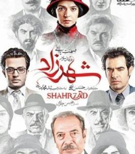 عکس فیلم شهرزاد