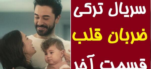 عکس فیلم ضربان قلب قسمت اول