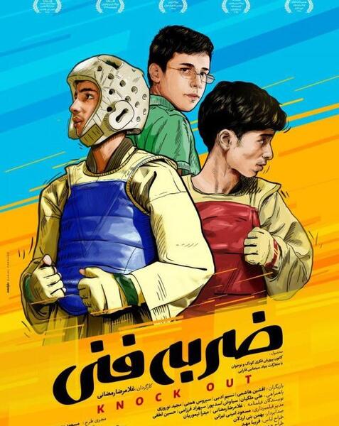 عکس فیلم ضربه فنی