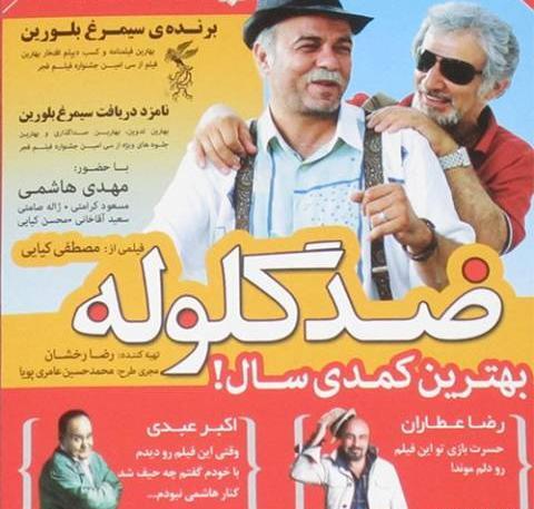 عکس فیلم ضد گلوله