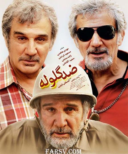 عکس فیلم ضد گلوله