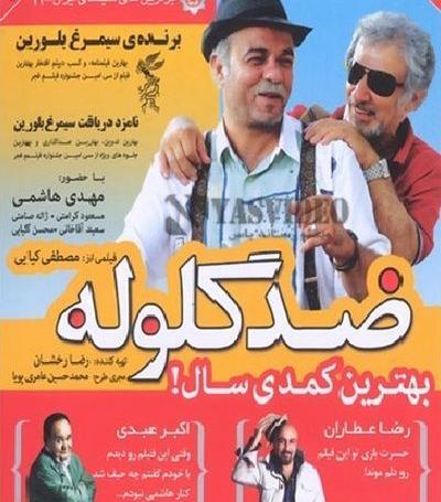 عکس فیلم ضد گلوله