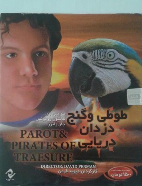 عکس فیلم طوطی