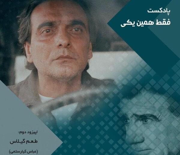 عکس فیلم طعم گیلاس