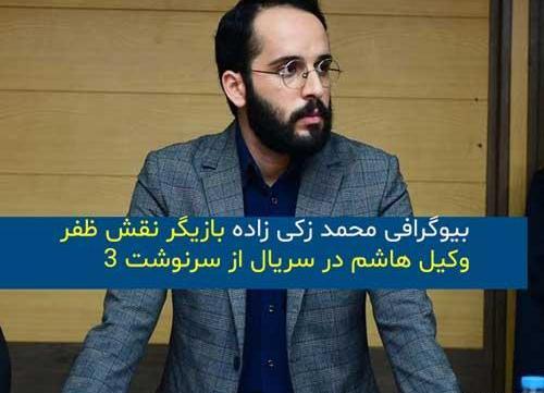 عکس بازیگران فیلم ظفر