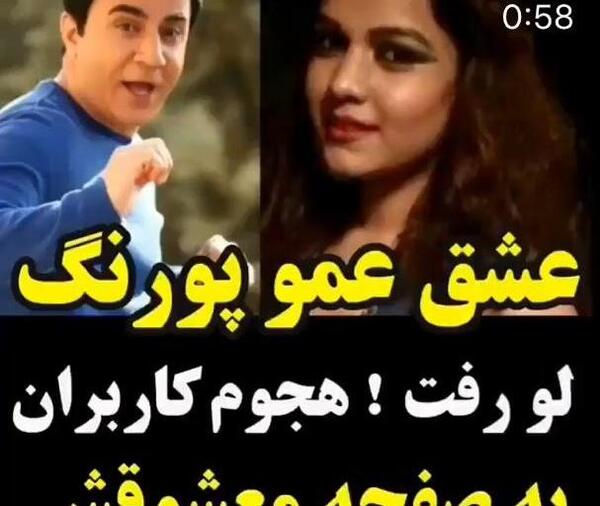 عکس فیلم عمو پورنگ
