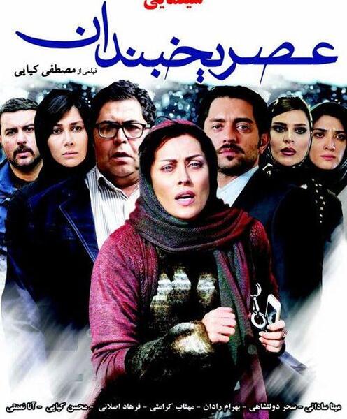 عکس فیلم عصر یخبندان