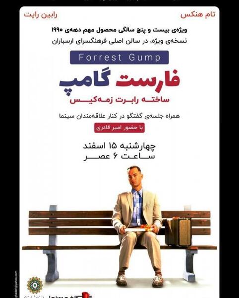 عکس فیلم فارست گامپ