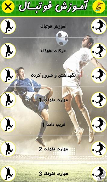 عکس فیلم فوتبال