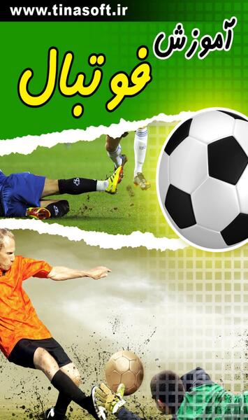 عکس فیلم فوتبال