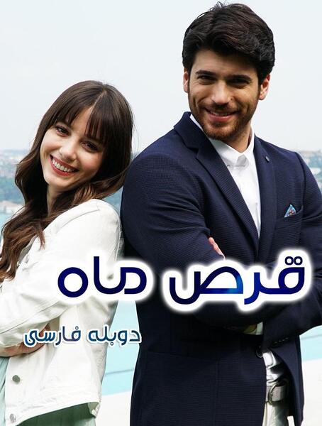 عکس فیلم قرص ماه