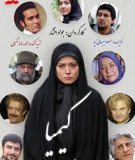 عکس فیلم کیمیا