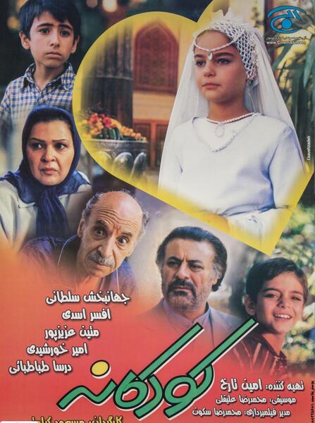 عکس فیلم کودکانه
