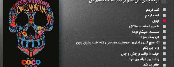عکس فیلم کوکو