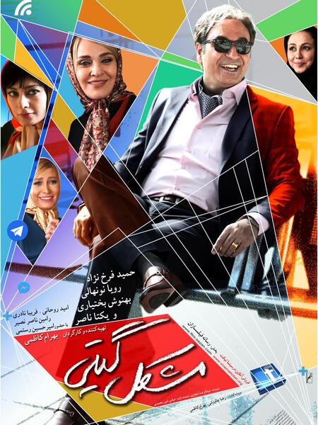 عکس فیلم کمدی