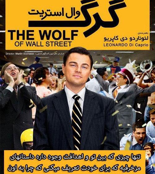 عکس فیلم گرگ وال استریت