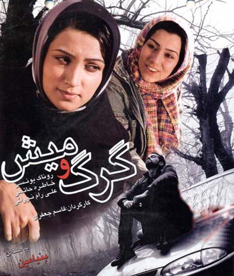 عکس فیلم گرگ و میش ایرانی