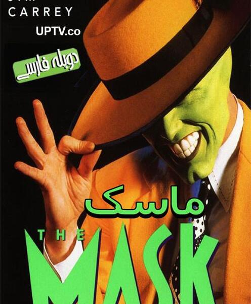 عکس فیلم ماسک