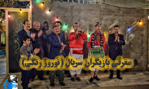 عکس فیلم نوروز رنگی