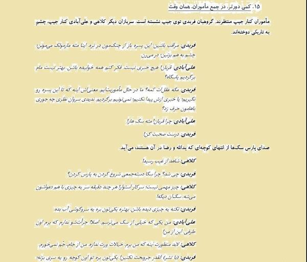 عکس فیلمنامه