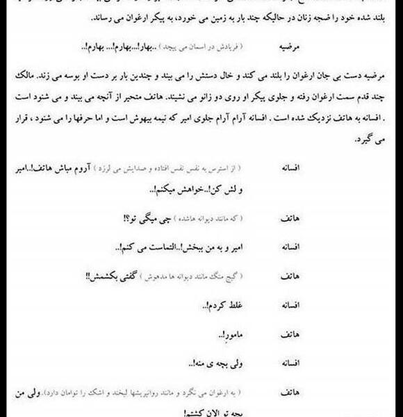 عکس فیلمنامه
