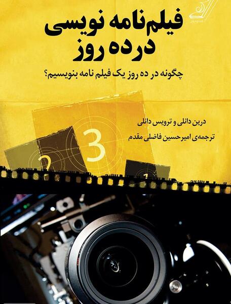 عکس فیلمنامه