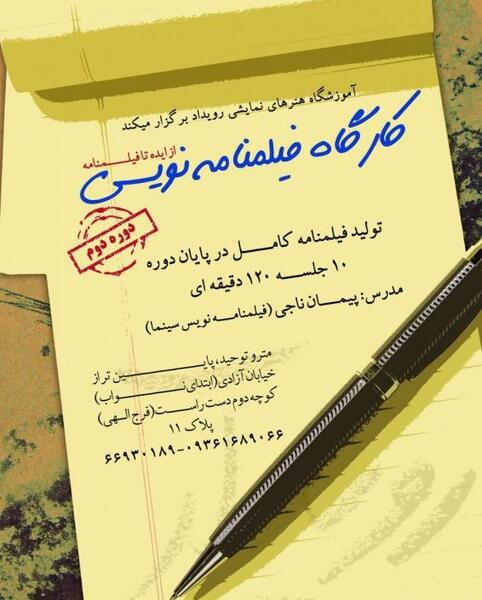 عکس فیلمنامه