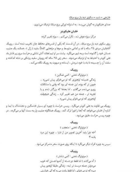 عکس فیلمنامه