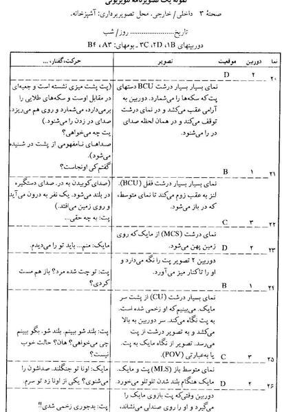 عکس فیلمنامه