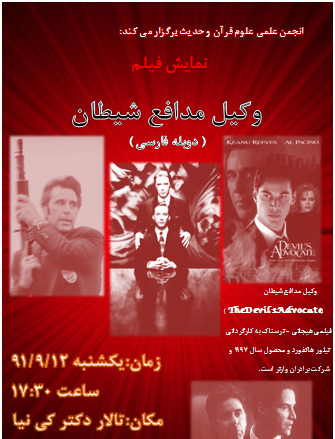 عکس فیلم وکیل مدافع شیطان