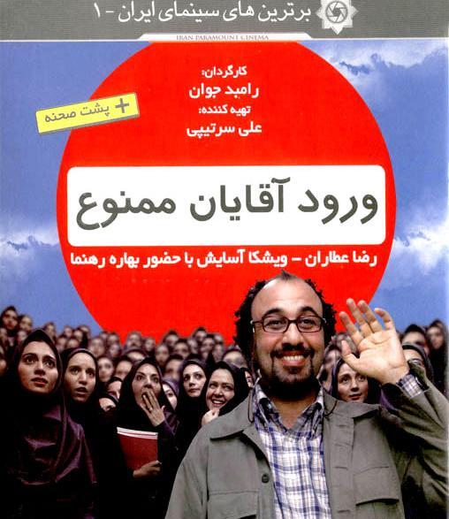 عکس فیلم ورود آقایان ممنوع