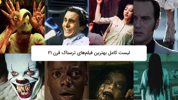 عکس فیلم های ترسناک