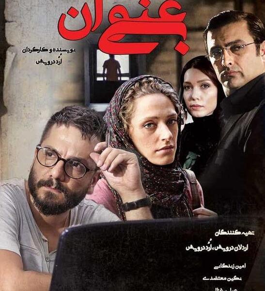 عکس فیلم های سینمایی ایرانی