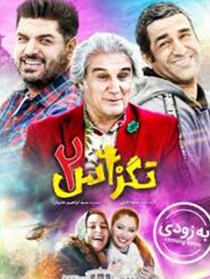 عکس فیلم های سینمایی ایرانی