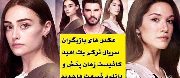 عکس فیلم های ترکیه ای