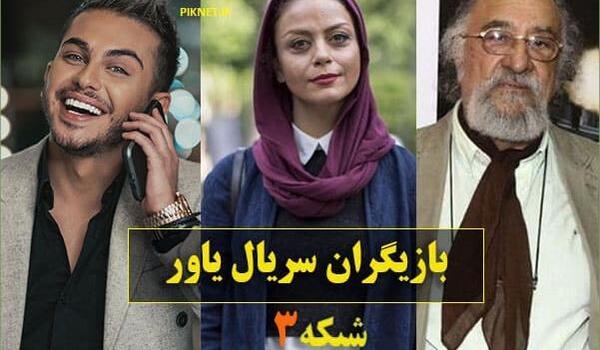 عکس فیلم یاور