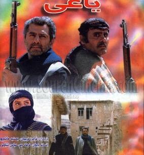 عکس فیلم یاغی