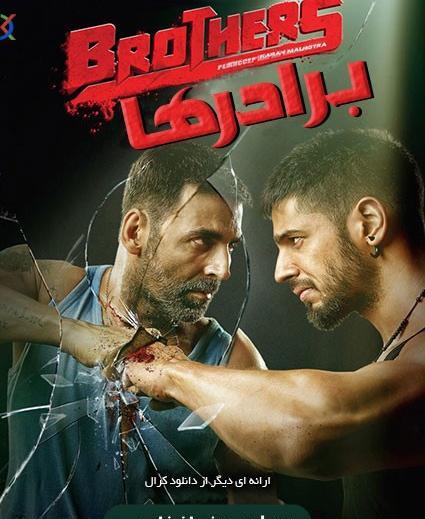 عکس فیلم brothers