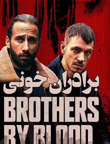 عکس فیلم brothers