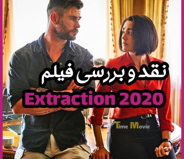 عکس های فیلم extraction