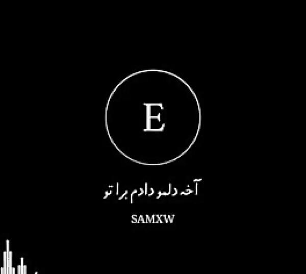 فیلم عکس نوشته e