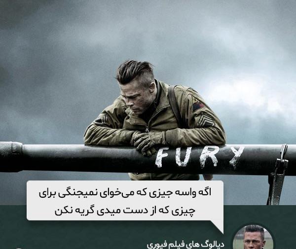 عکس فیلم fury