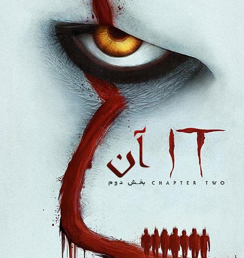 عکس های فیلم it